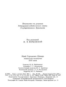 Искусство Фландрии XVII Века