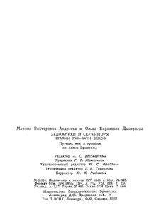 Художники И Скульпторы Италии XVI-XVIII Веков