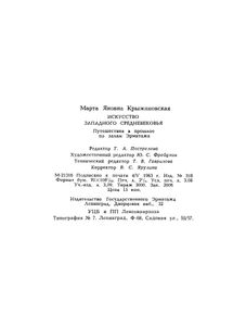 Искусство Западного Средневековья