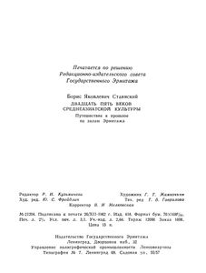 Двадцать Пять Веков Среднеазиатской Культуры