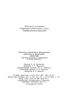 Культура И Искусство Византии