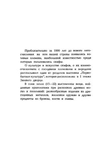 Скифы