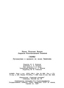 Скифы