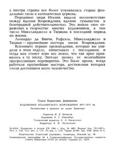 Художники Итальянского Возрождения XIV-XVI вв.
