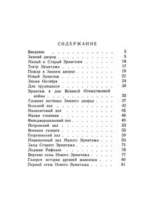 Когда И Как Построен Эрмитаж