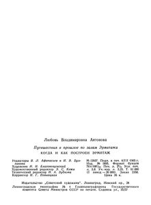 Когда И Как Построен Эрмитаж