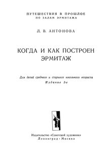 Когда И Как Построен Эрмитаж