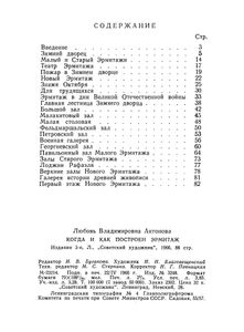 Когда И Как Построен Эрмитаж