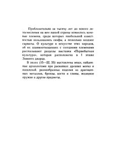 Скифы