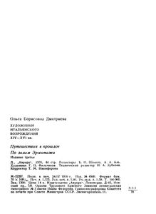 Художники Итальянского Возрождения XIV-XVI вв.