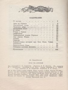 Эрос На Олимпе