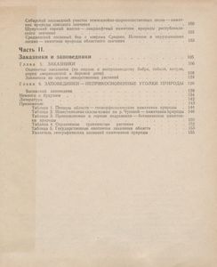 Заповедные Места Свердловской Области