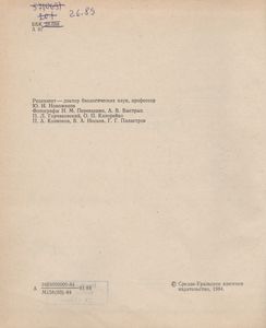 Заповедные Места Свердловской Области