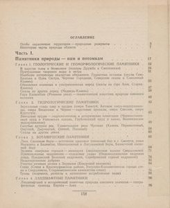 Заповедные Места Свердловской Области