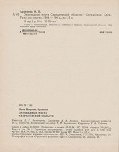 Заповедные Места Свердловской Области