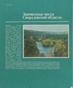 Заповедные Места Свердловской Области