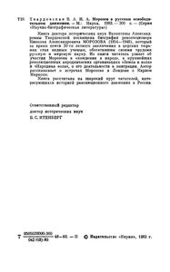 Н. А. Морозов В Русском Освободительном Движении