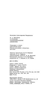 Н. А. Морозов В Русском Освободительном Движении