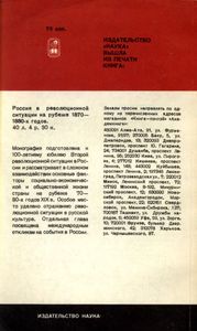 Н. А. Морозов В Русском Освободительном Движении