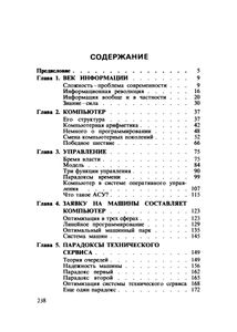 Трудись, Компьютер!