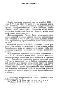 В буднях великих строек. Сборник документов и материалов