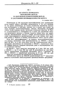В буднях великих строек. Сборник документов и материалов