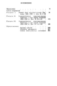 В буднях великих строек. Сборник документов и материалов