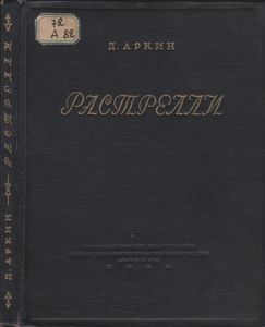 Растрелли