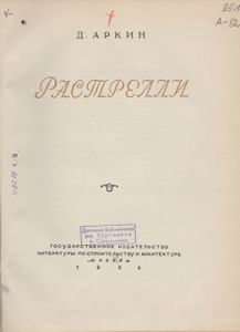 Растрелли