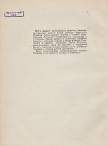 Растрелли