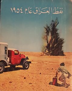 نفطُ العراق عام ١٩٥٤