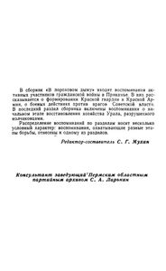 В пороховом дыму. Воспоминания участников гражданской войны