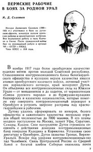 В пороховом дыму. Воспоминания участников гражданской войны
