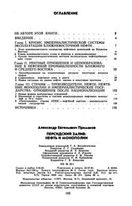 Персидский Залив: Нефть И Монополии