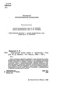 Персидский Залив: Нефть И Монополии