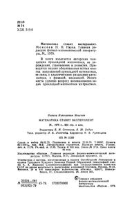 Математика Ставит Эксперимент