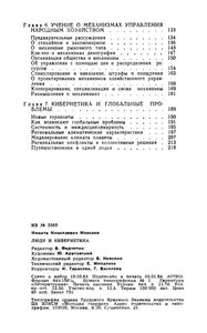 Люди И Кибернетика