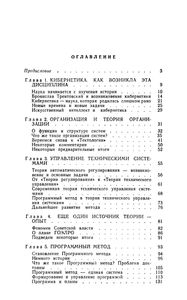 Люди И Кибернетика