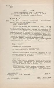 Проблема Личного Бессмертия