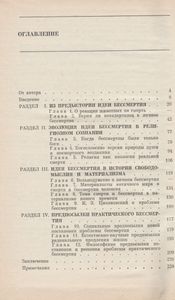 Проблема Личного Бессмертия