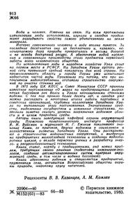 Живая вода Прикамья