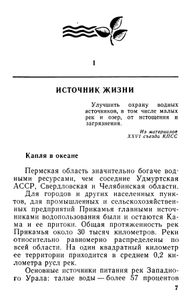 Живая вода Прикамья