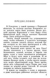Живая вода Прикамья