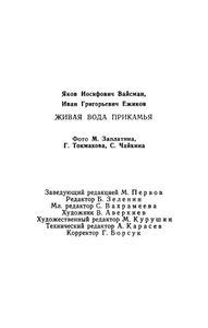 Живая вода Прикамья