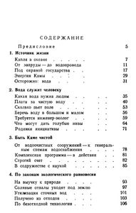 Живая вода Прикамья