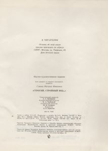 "Строгий, Стройный Вид..."