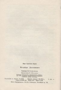 Петербург Достоевского