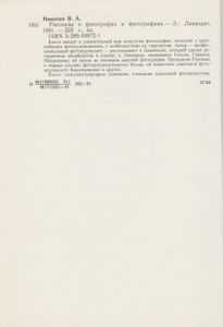 Рассказы О Фотографах И Фотографиях