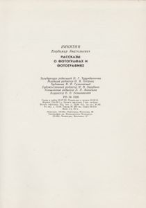 Рассказы О Фотографах И Фотографиях