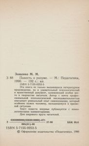 Повесть О Разуме